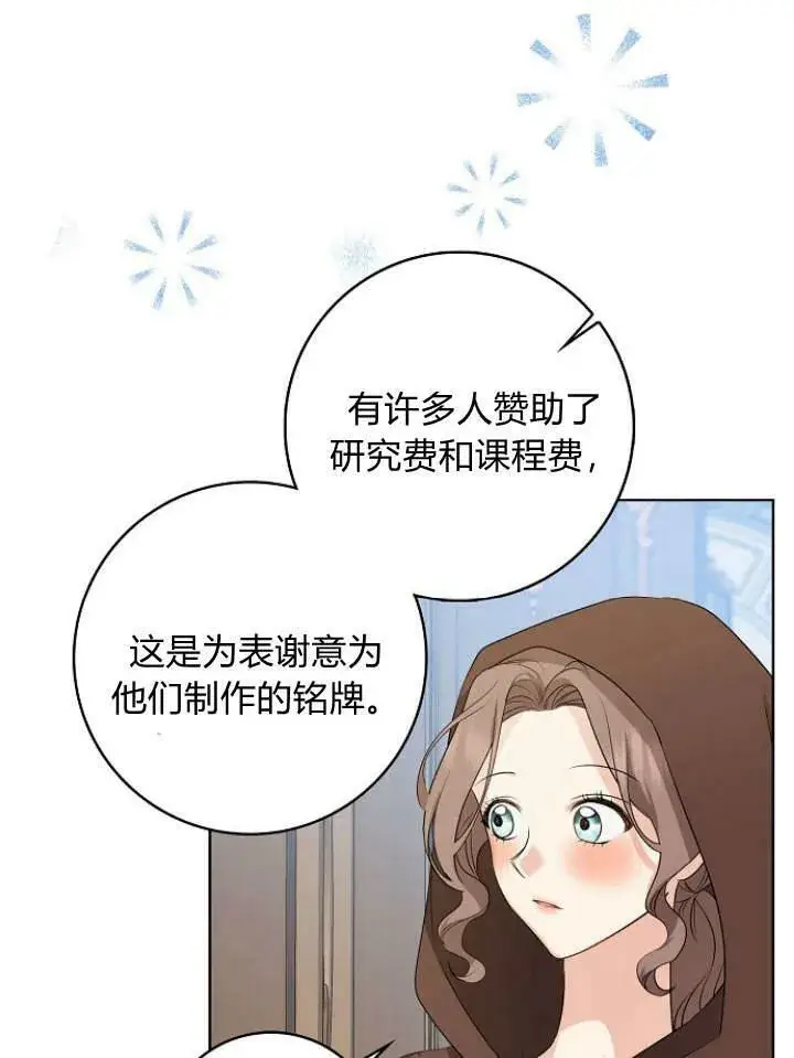 《我的暴君变成小孩儿了》第28话图20