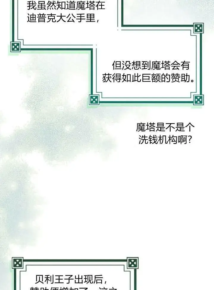 《我的暴君变成小孩儿了》第28话图27
