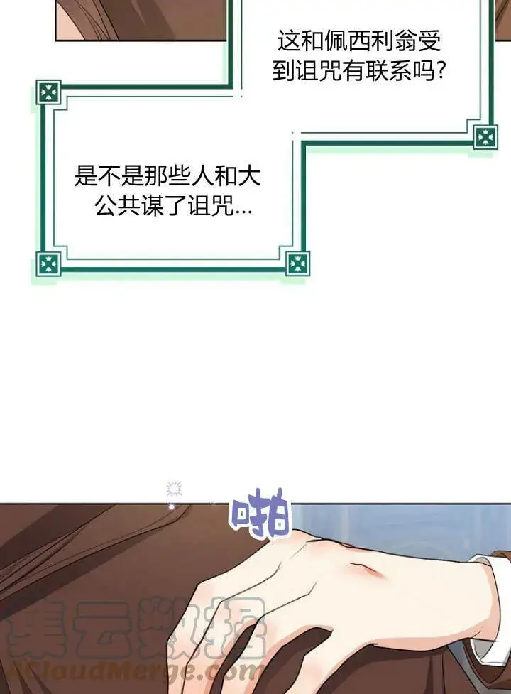 《我的暴君变成小孩儿了》第28话图29