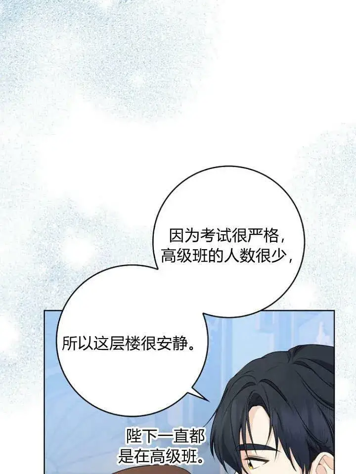 《我的暴君变成小孩儿了》第28话图3