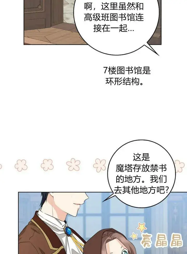 《我的暴君变成小孩儿了》第28话图38