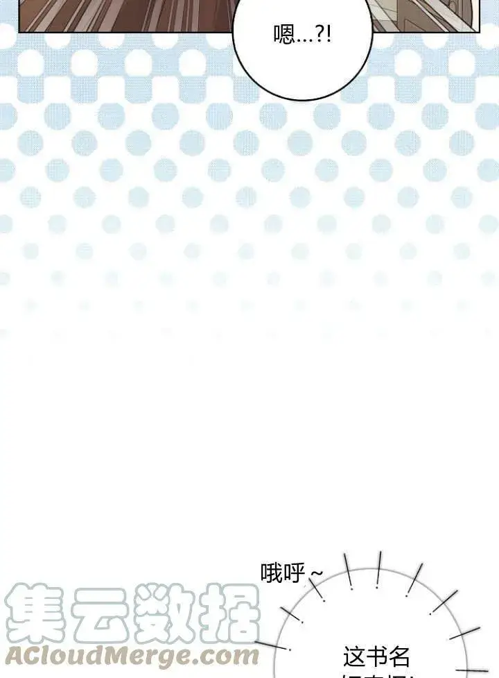《我的暴君变成小孩儿了》第28话图41