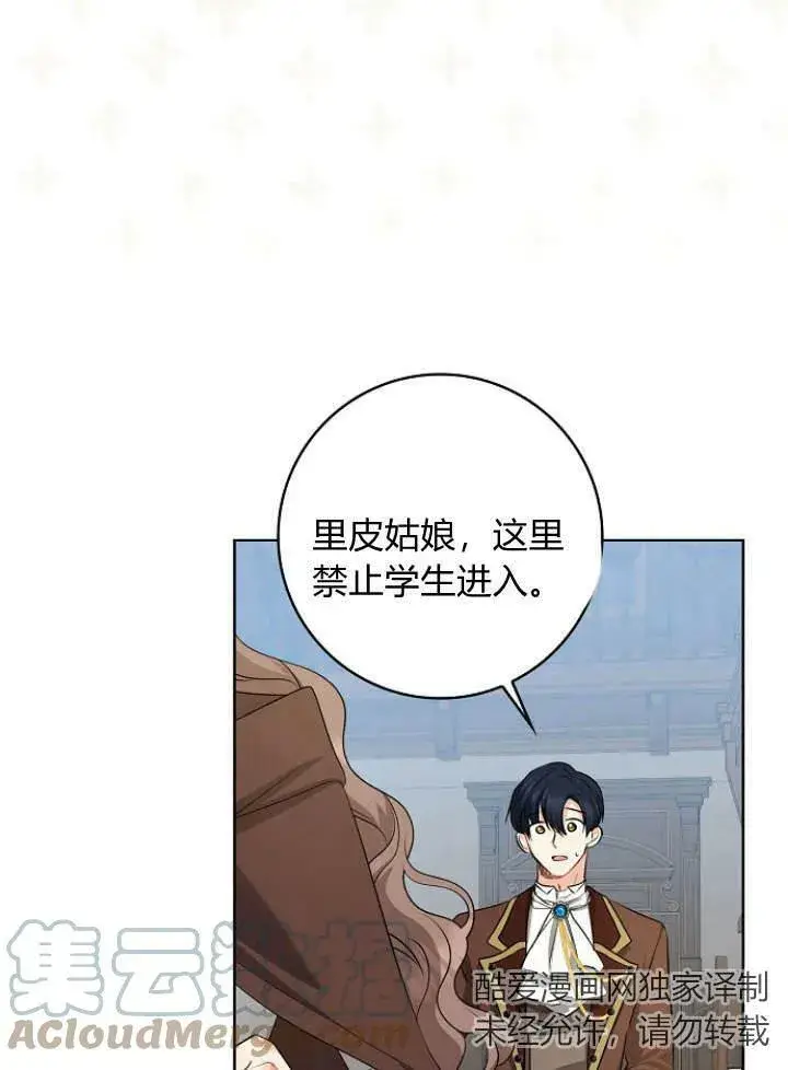 《我的暴君变成小孩儿了》第28话图45