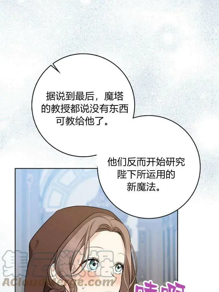 《我的暴君变成小孩儿了》第28话图5