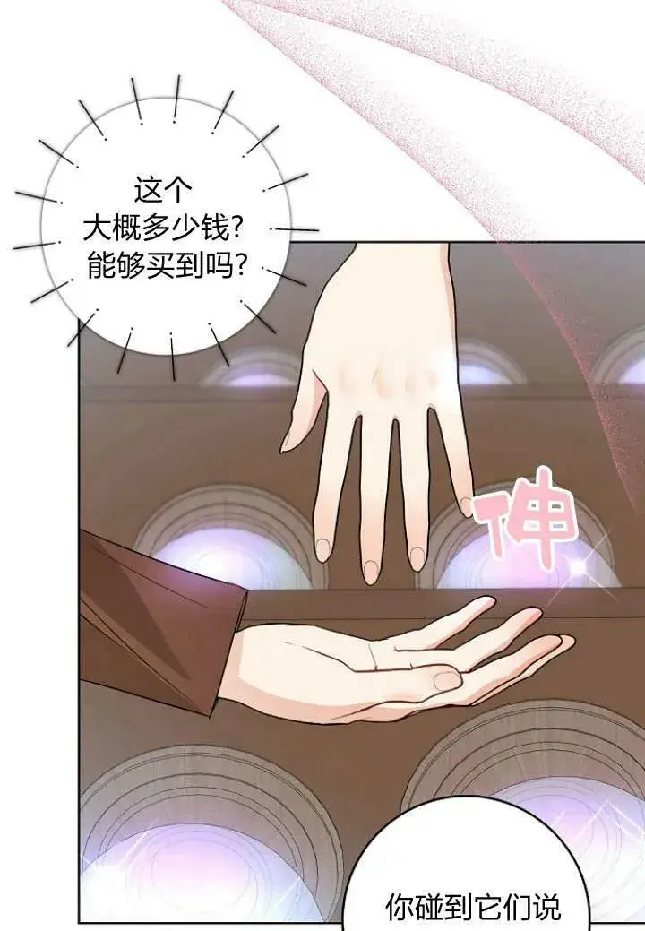 《我的暴君变成小孩儿了》第28话图51