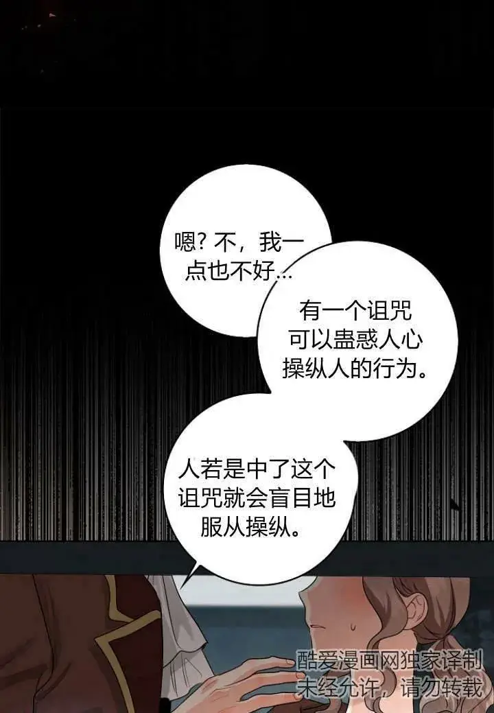 《我的暴君变成小孩儿了》第28话图62
