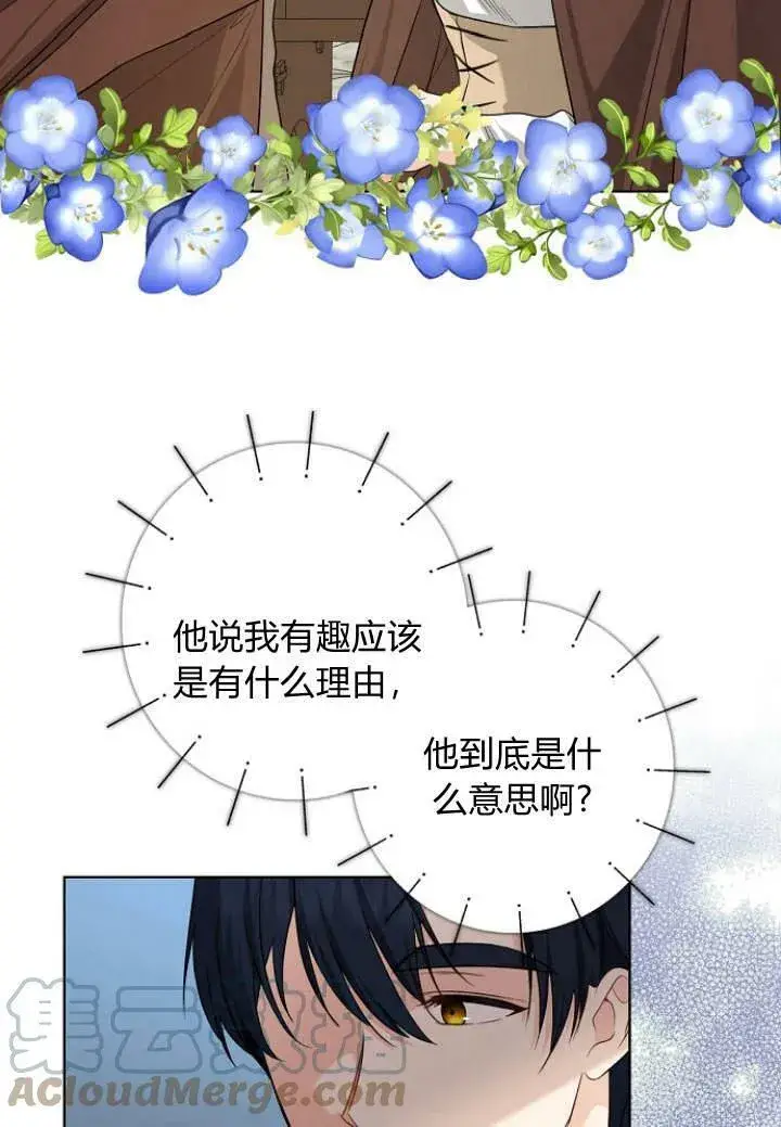 《我的暴君变成小孩儿了》第28话图69
