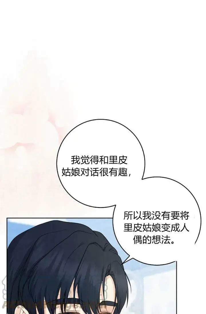 《我的暴君变成小孩儿了》第28话图73