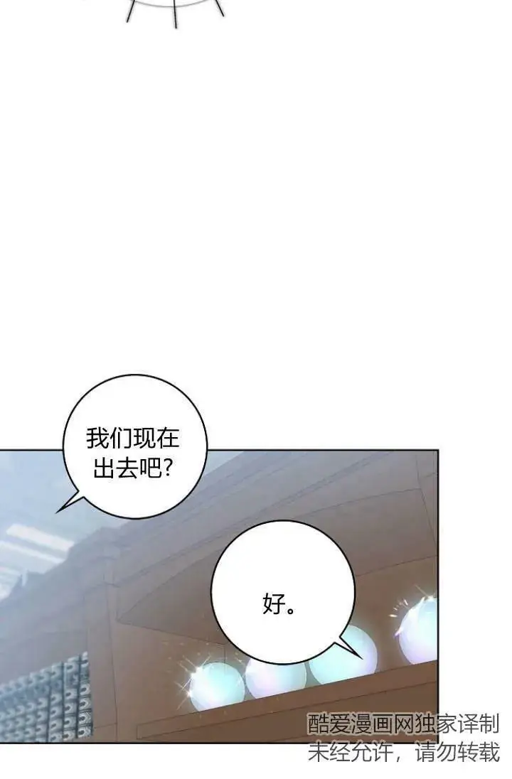 《我的暴君变成小孩儿了》第28话图76