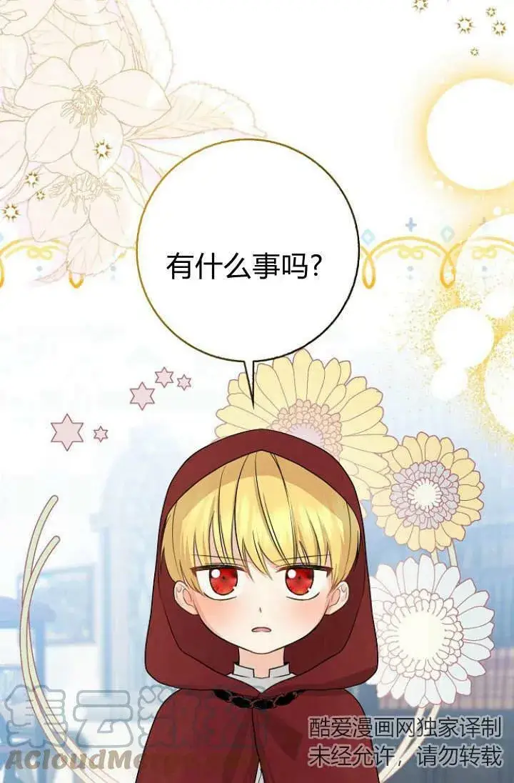 《我的暴君变成小孩儿了》第28话图89