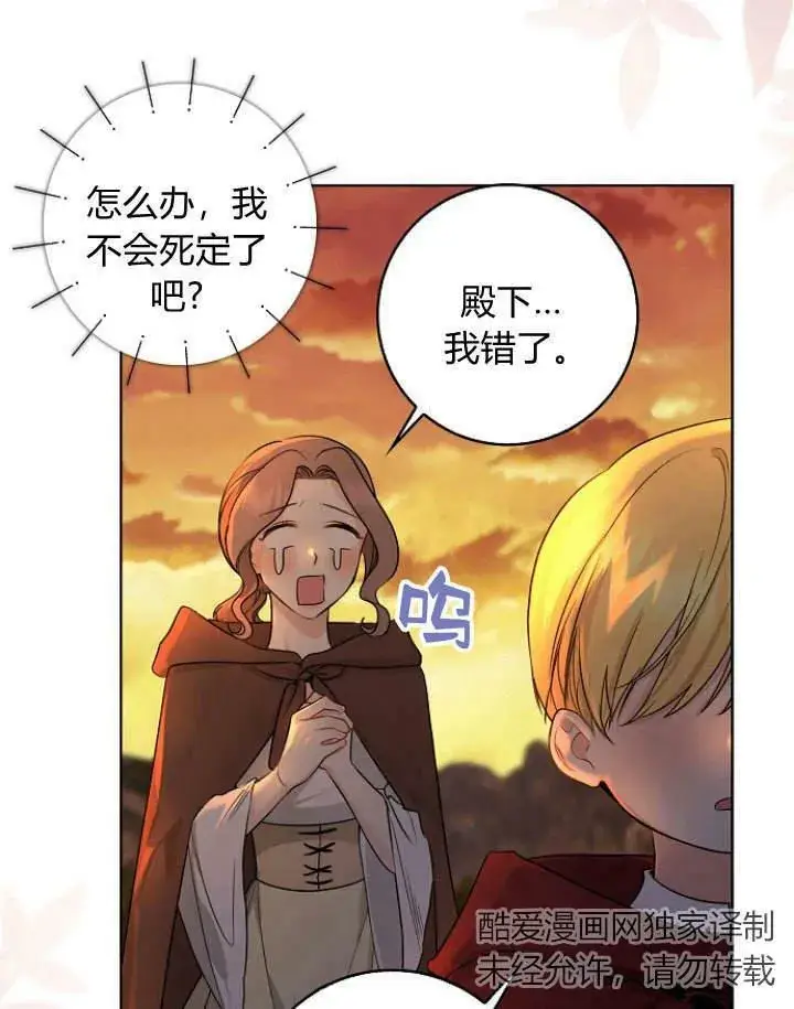 漫画《我的暴君变成小孩儿了》第29话第14张图