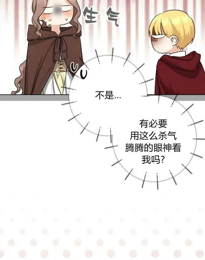漫画《我的暴君变成小孩儿了》第29话第4张图