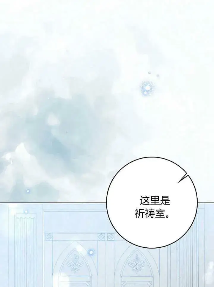 《我的暴君变成小孩儿了》第30话图100