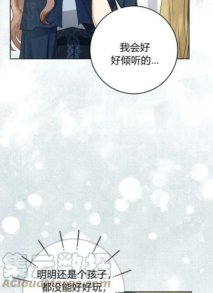《我的暴君变成小孩儿了》第30话图105