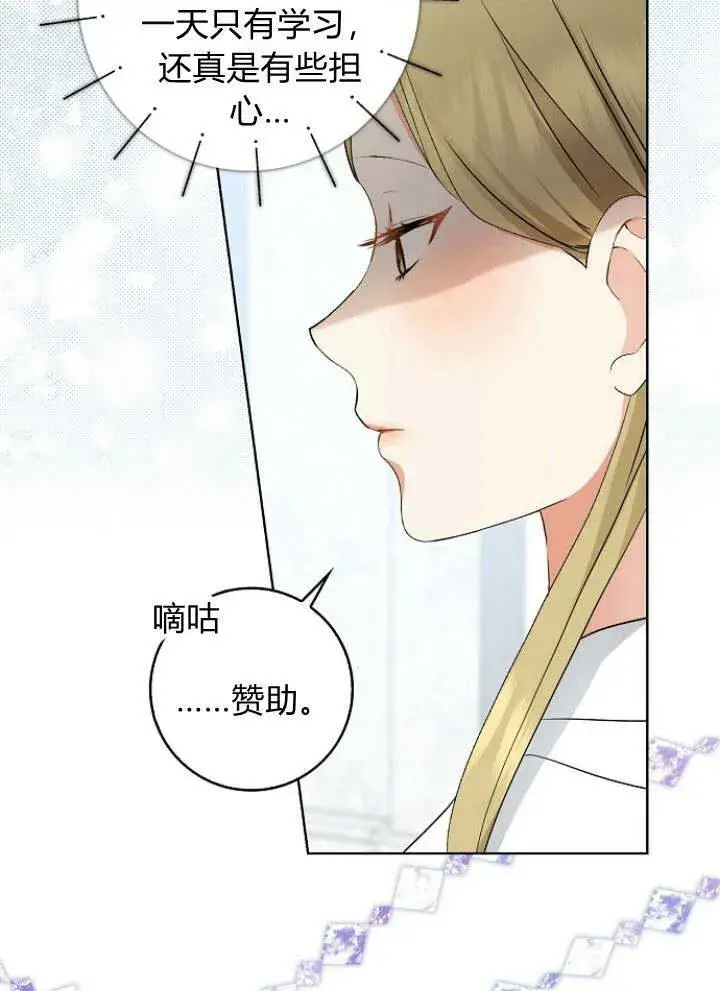 《我的暴君变成小孩儿了》第30话图106