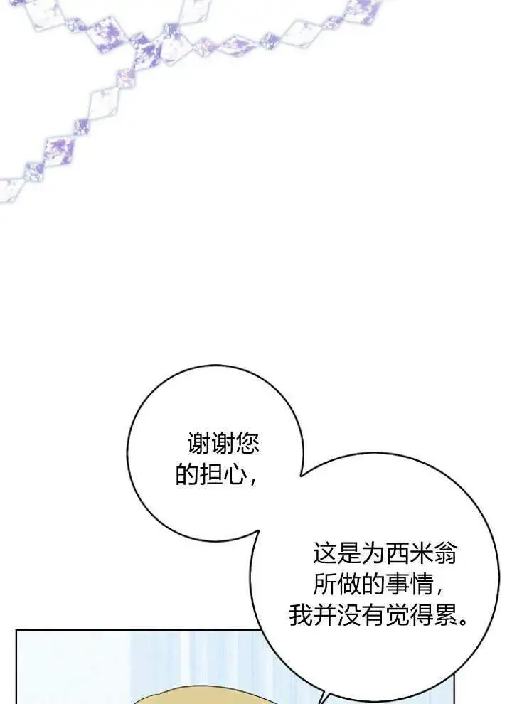 《我的暴君变成小孩儿了》第30话图107