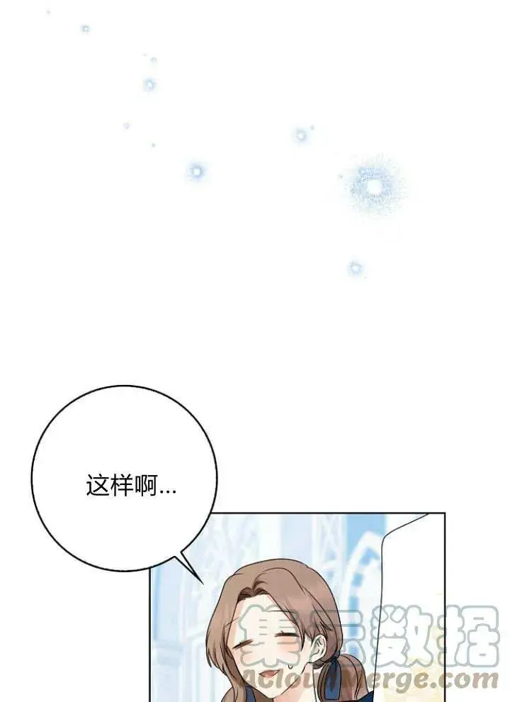 《我的暴君变成小孩儿了》第30话图109