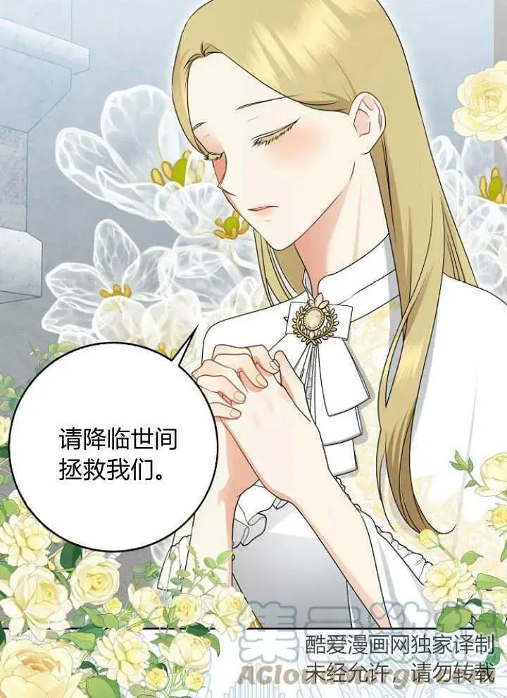《我的暴君变成小孩儿了》第30话图113