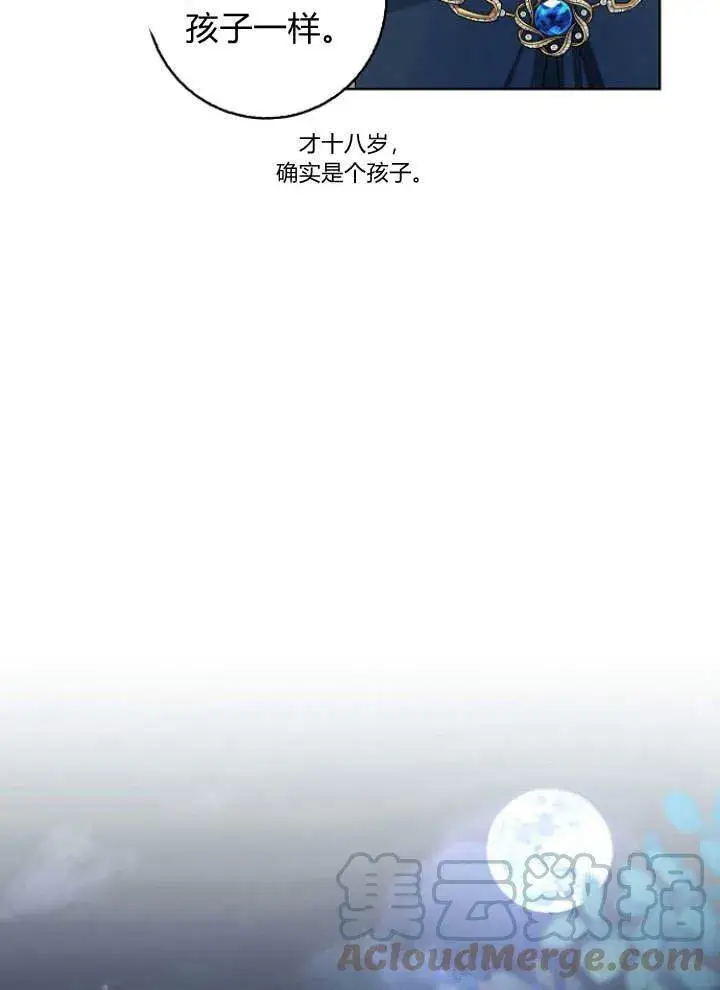 《我的暴君变成小孩儿了》第30话图121