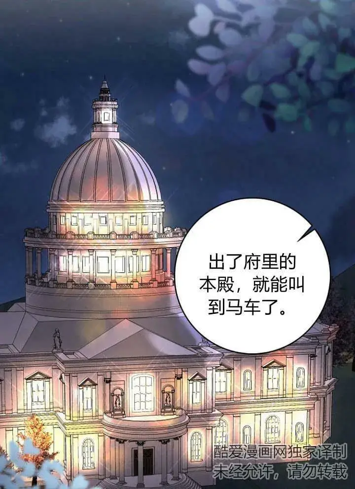 《我的暴君变成小孩儿了》第30话图122