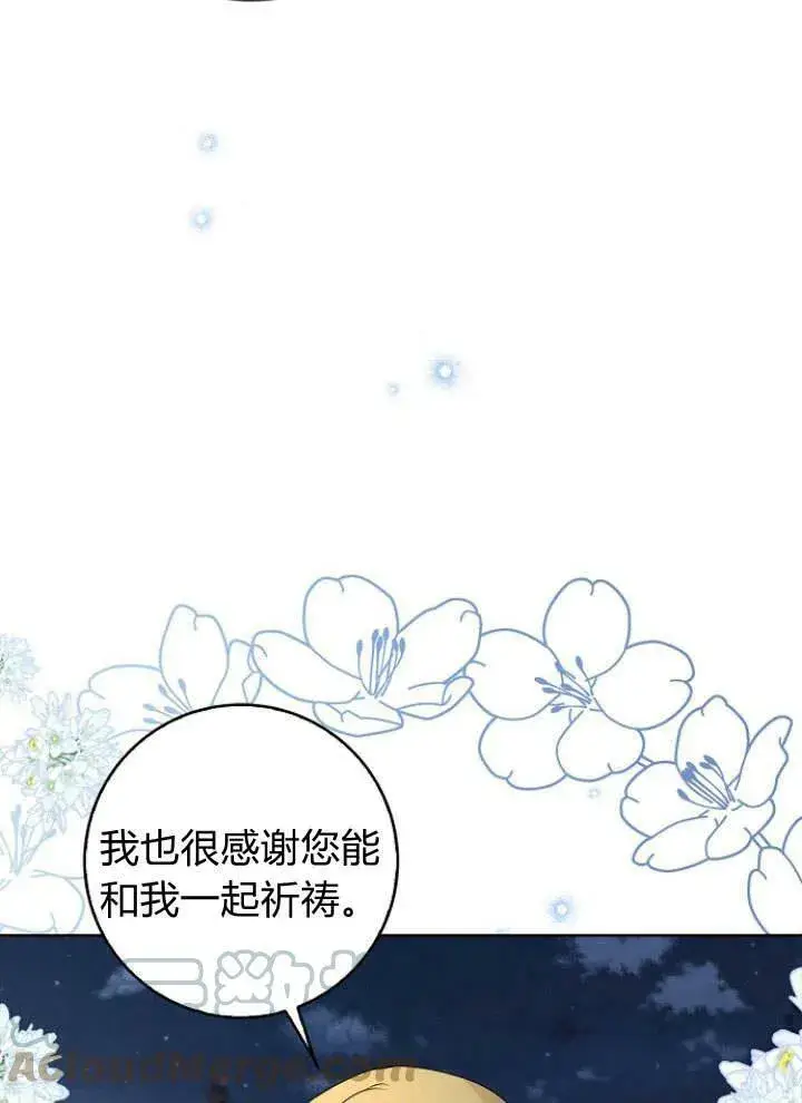 《我的暴君变成小孩儿了》第30话图125