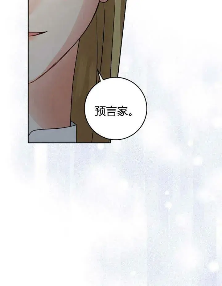 《我的暴君变成小孩儿了》第30话图130
