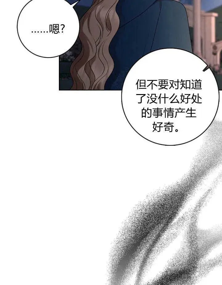 《我的暴君变成小孩儿了》第30话图132