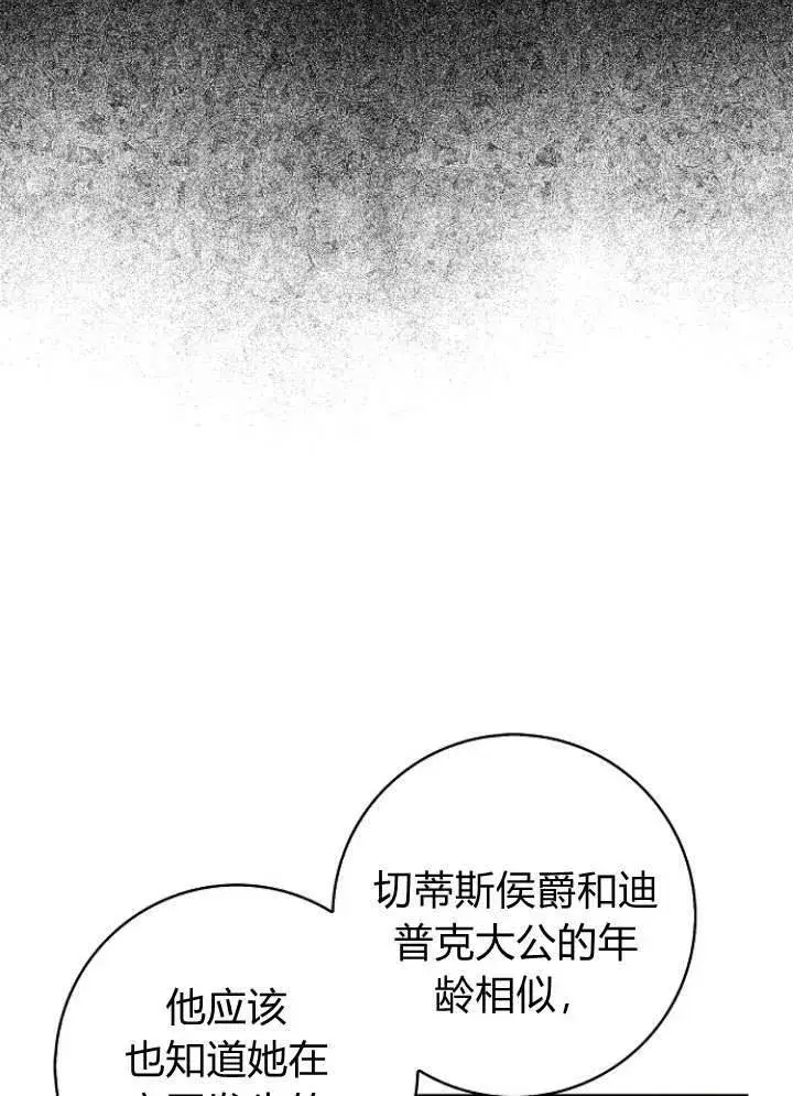 《我的暴君变成小孩儿了》第30话图14
