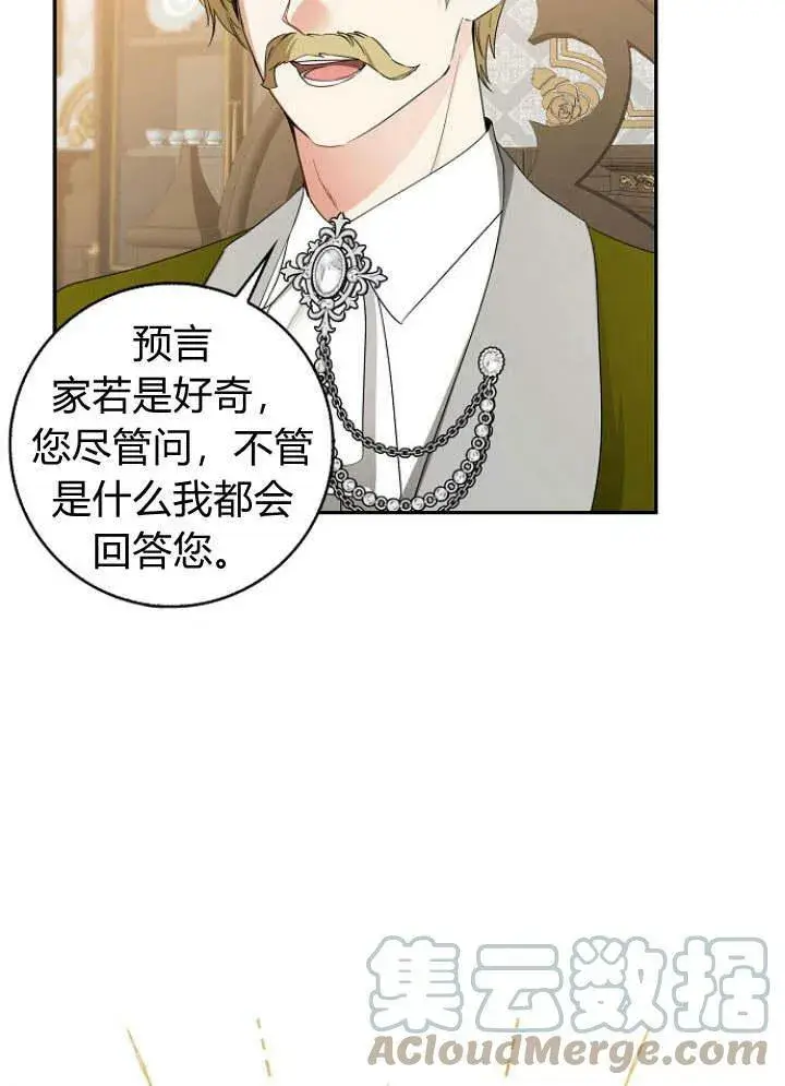 《我的暴君变成小孩儿了》第30话图17