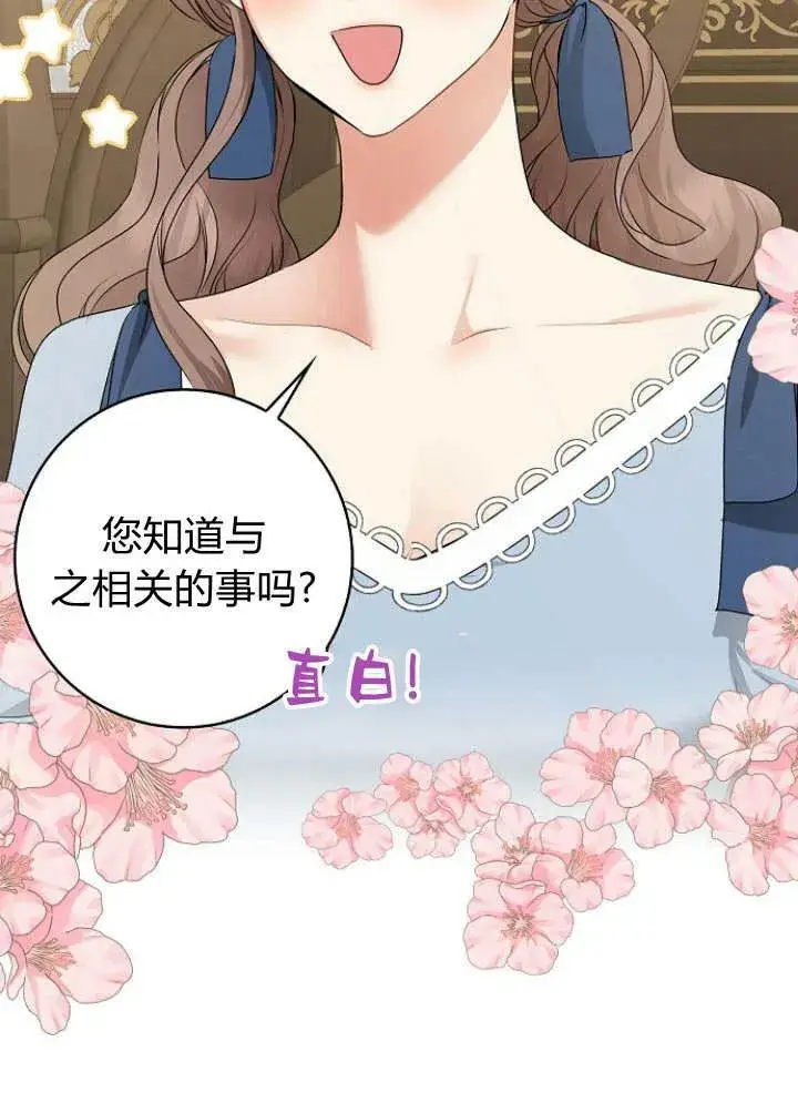 《我的暴君变成小孩儿了》第30话图19