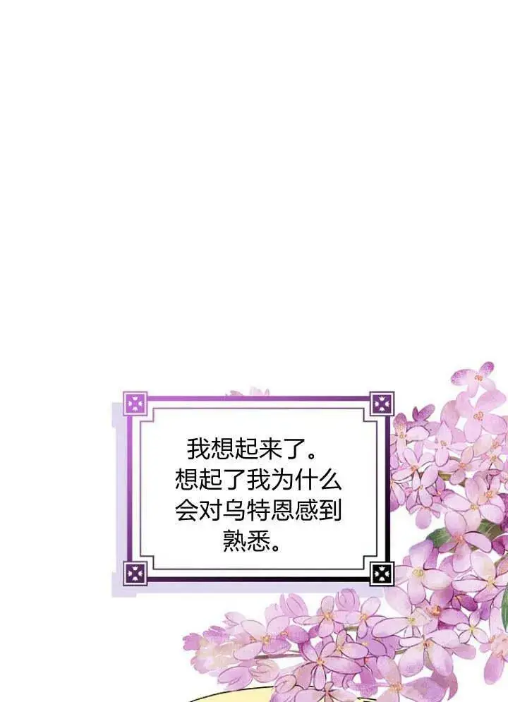 《我的暴君变成小孩儿了》第30话图2