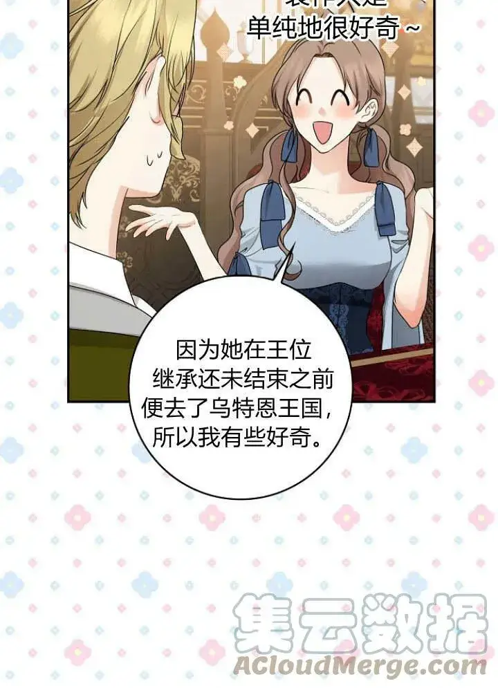 《我的暴君变成小孩儿了》第30话图21