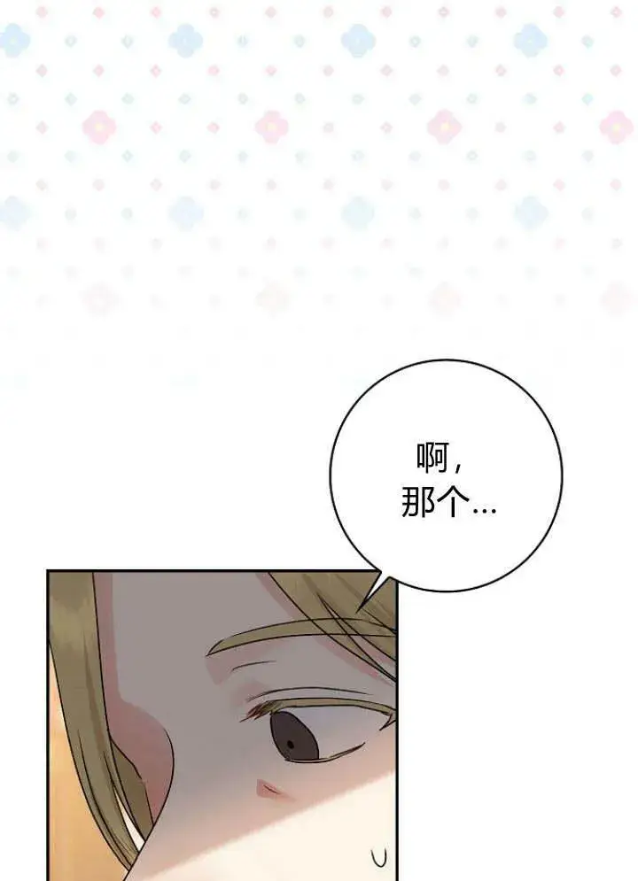 《我的暴君变成小孩儿了》第30话图22
