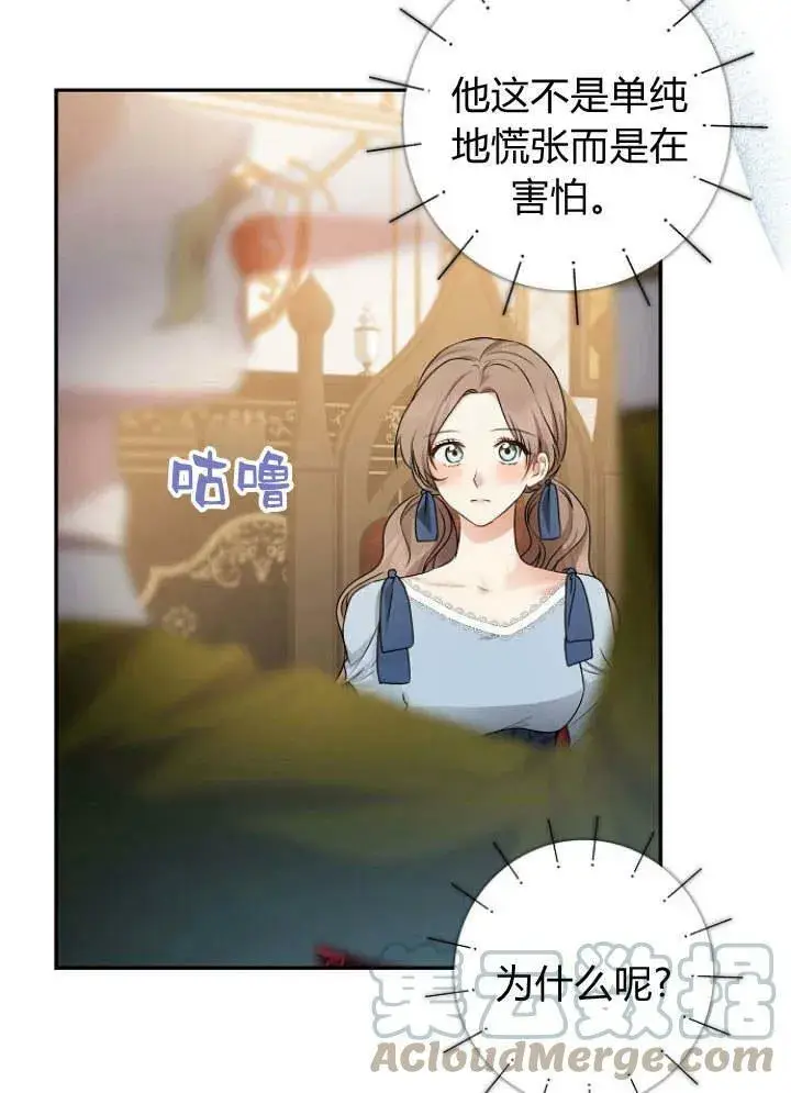《我的暴君变成小孩儿了》第30话图25
