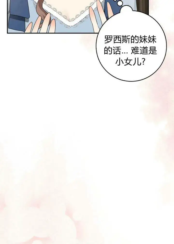 《我的暴君变成小孩儿了》第30话图36
