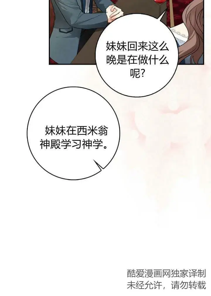《我的暴君变成小孩儿了》第30话图38