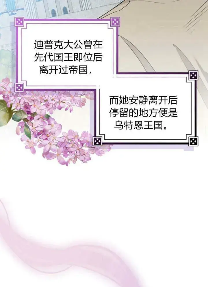 《我的暴君变成小孩儿了》第30话图4