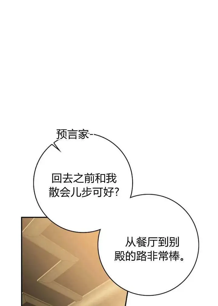 《我的暴君变成小孩儿了》第30话图42