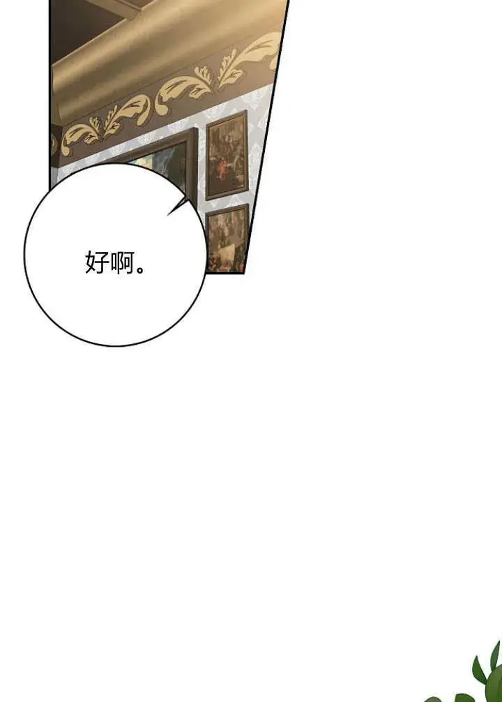 《我的暴君变成小孩儿了》第30话图43