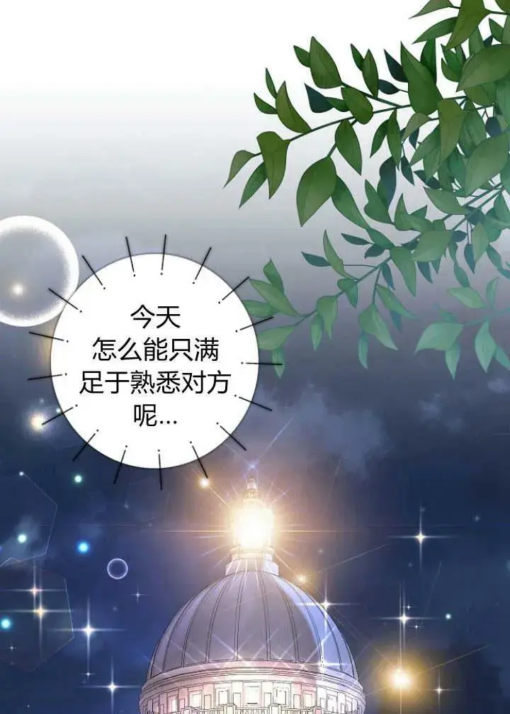 《我的暴君变成小孩儿了》第30话图44