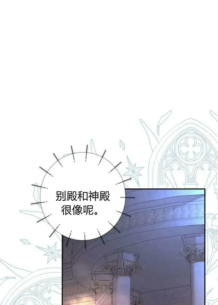 《我的暴君变成小孩儿了》第30话图46
