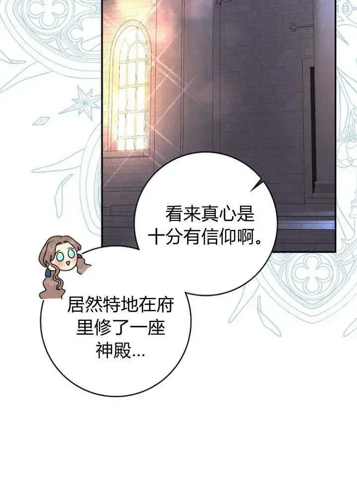 《我的暴君变成小孩儿了》第30话图47