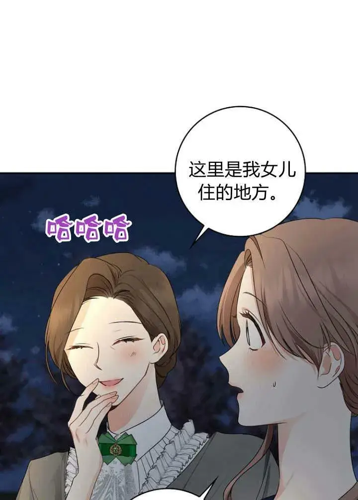 《我的暴君变成小孩儿了》第30话图48