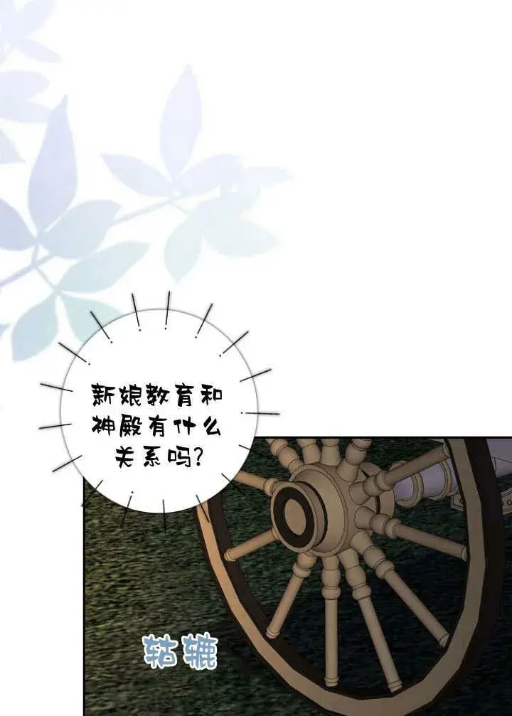 《我的暴君变成小孩儿了》第30话图51