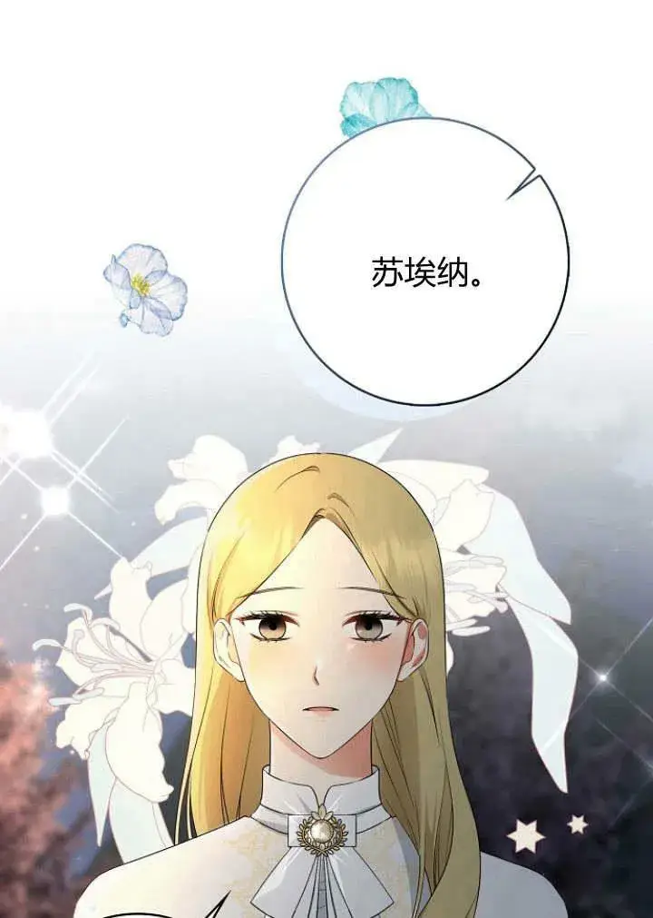 《我的暴君变成小孩儿了》第30话图56