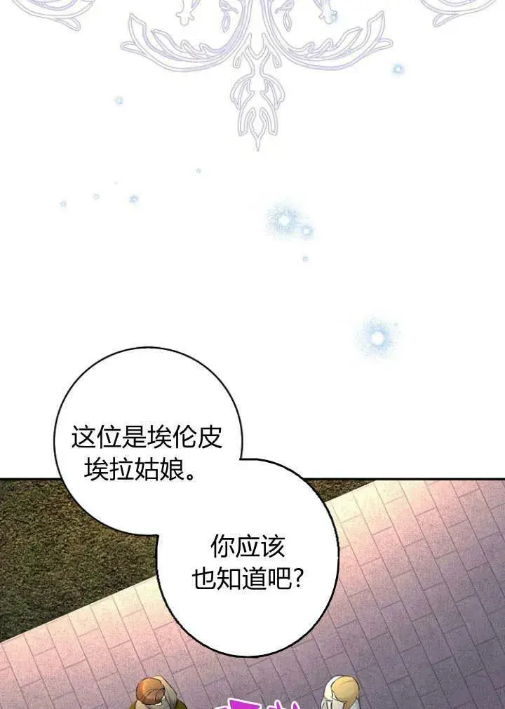 《我的暴君变成小孩儿了》第30话图58