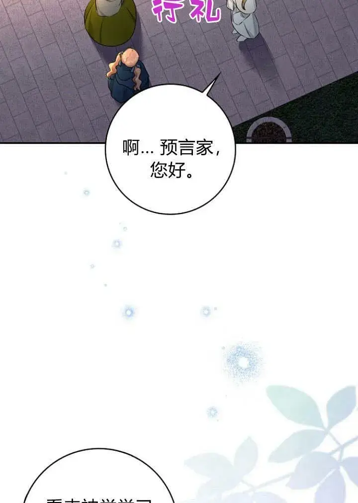《我的暴君变成小孩儿了》第30话图59