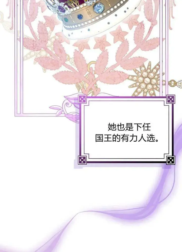 《我的暴君变成小孩儿了》第30话图6