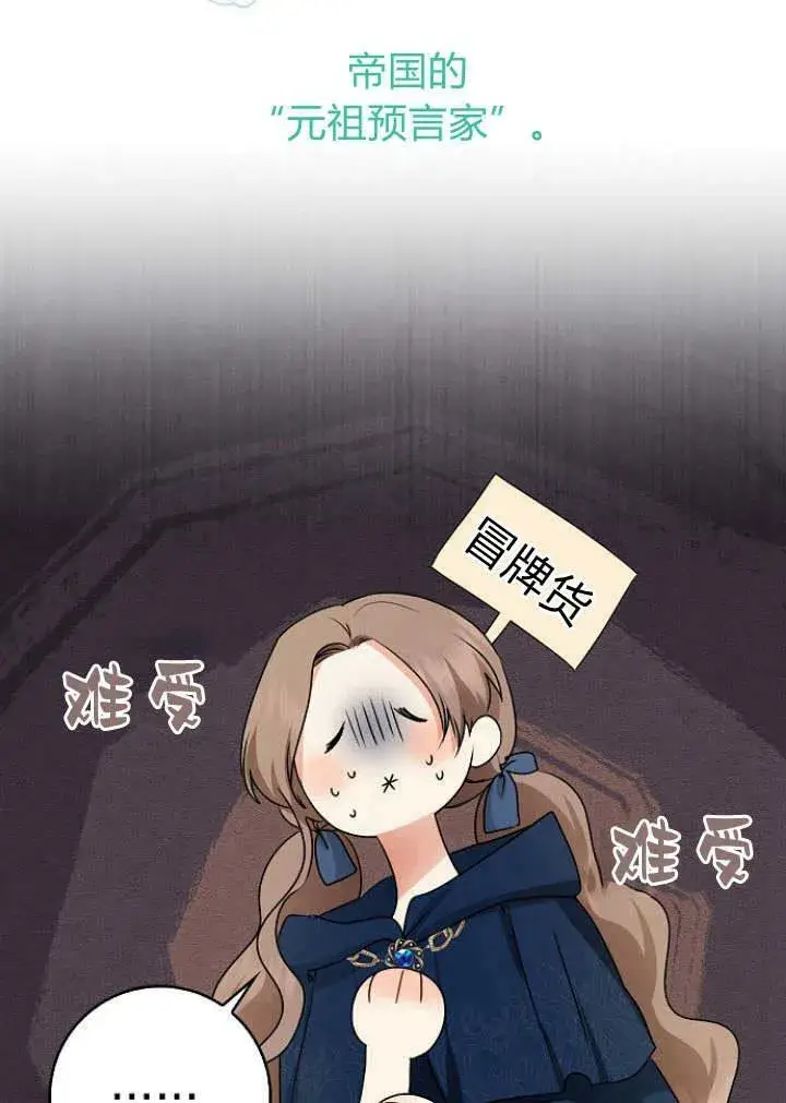 《我的暴君变成小孩儿了》第30话图66