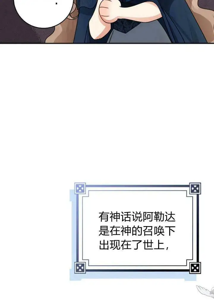 《我的暴君变成小孩儿了》第30话图67
